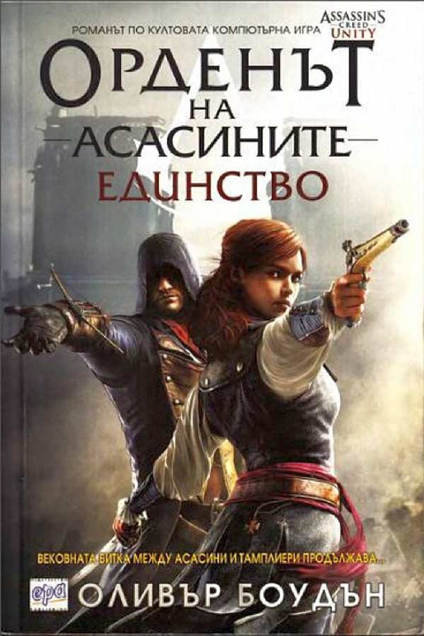 Обложка книги «Единство»