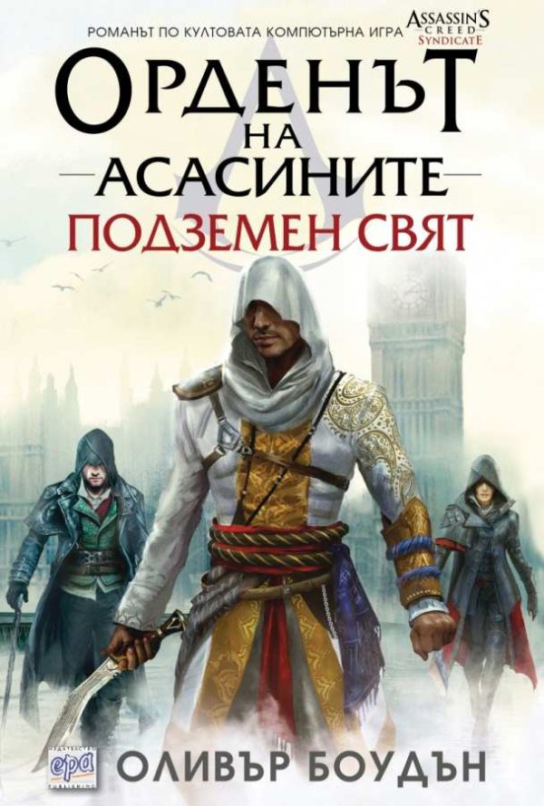 Обложка книги «Подземен свят»