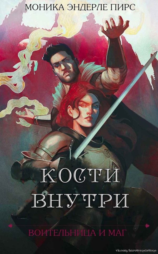 Обложка книги «Кости внутри»