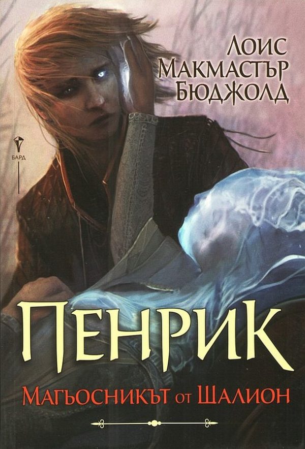 Обложка книги «Пенрик»