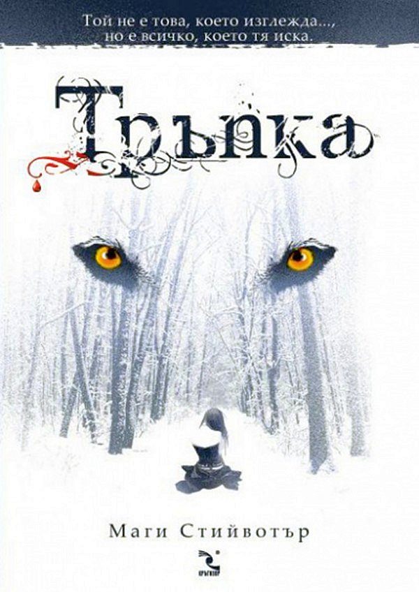 Обложка книги «Тръпка»