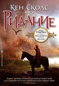 Обложка книги «Ридание»