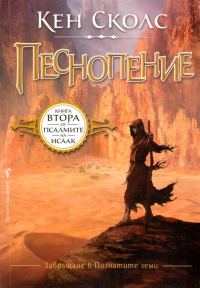 Обложка книги «Песнопение»
