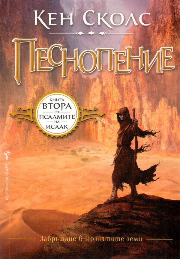 Обложка книги «Песнопение»