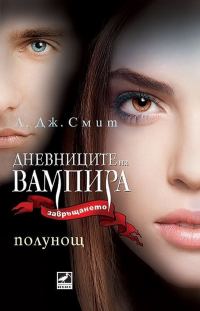 Обложка книги «Полунощ»