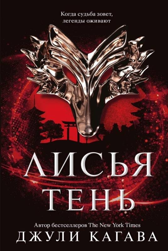 Обложка книги «Лисья тень»