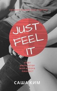 Обложка книги «Just feel it…»