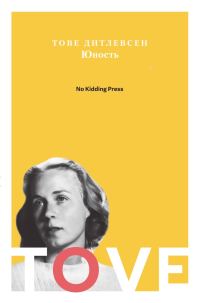 Обложка книги «Юность»