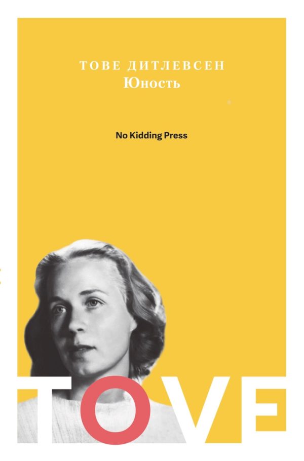 Обложка книги «Юность»