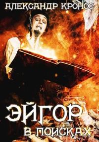 Обложка книги «В поисках»