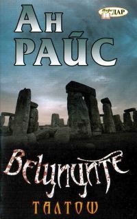 Обложка книги «Вещиците: Талтош»