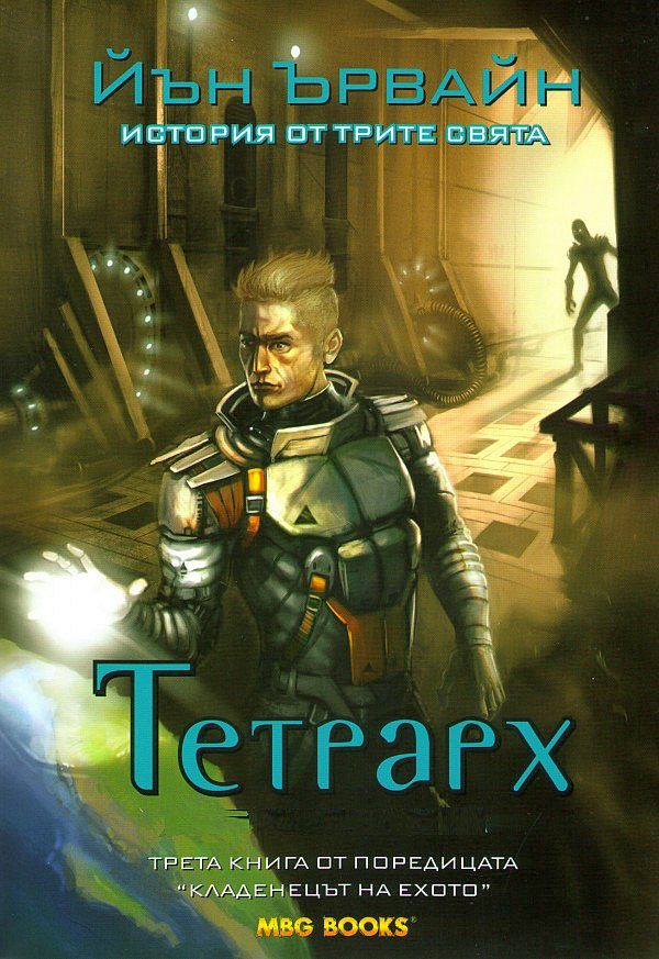 Обложка книги «Тетрарх»