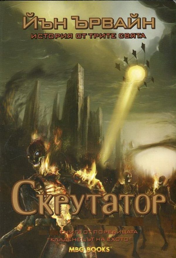 Обложка книги «Скрутатор»