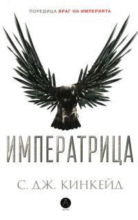 Обложка книги «Императрица»
