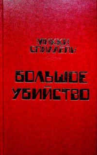 Обложка книги «Том 6. Сладкий запах смерти»