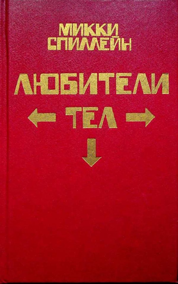 Обложка книги «Целуй меня страстно»
