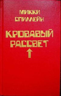 Обложка книги «Обходной контроль»