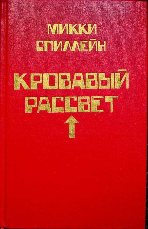 Обложка книги «Обходной контроль»
