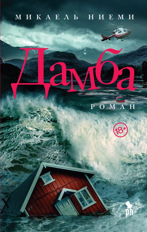 Обложка книги «Дамба»