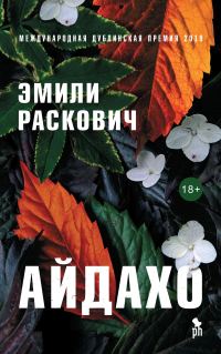 Обложка книги «Айдахо»