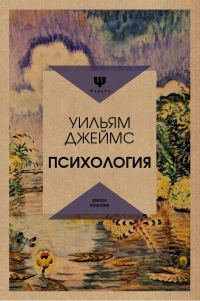 Обложка книги «Психология»