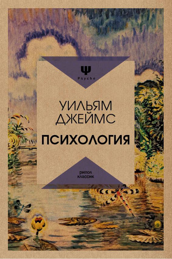 Обложка книги «Психология»