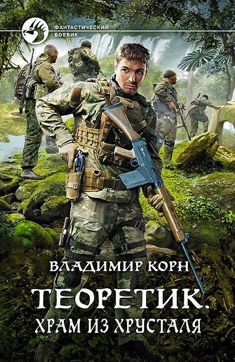 Обложка книги «Храм из хрусталя»