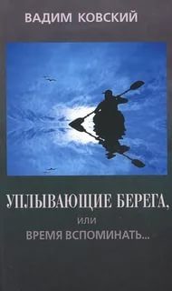 Обложка книги «В поисках потраченного времени, или Воспоминания об ИМЛИ»