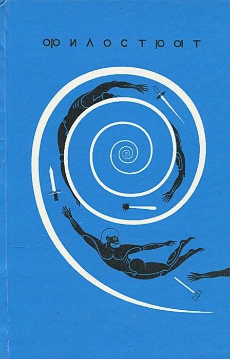 Обложка книги «Картины. Описание статуй»