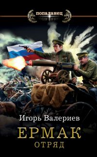 Обложка книги «Отряд»
