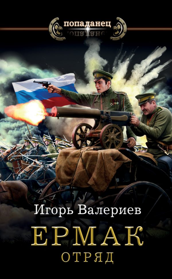 Обложка книги «Отряд»