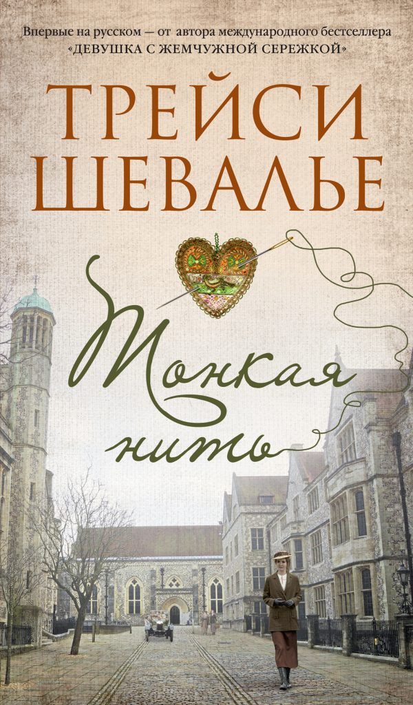 Обложка книги «Тонкая нить»