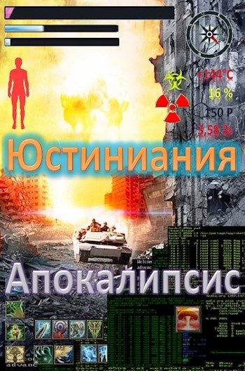 Обложка книги «Апокалипсис»