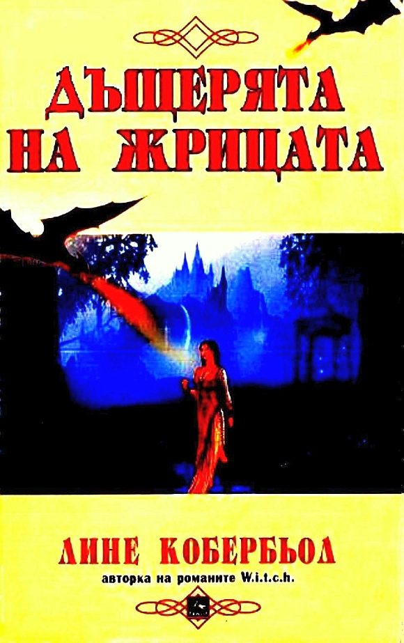 Обложка книги «Дъщерята на жрицата»