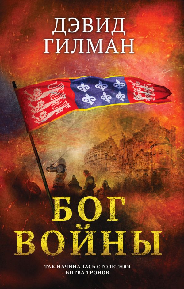 Обложка книги «Бог войны»