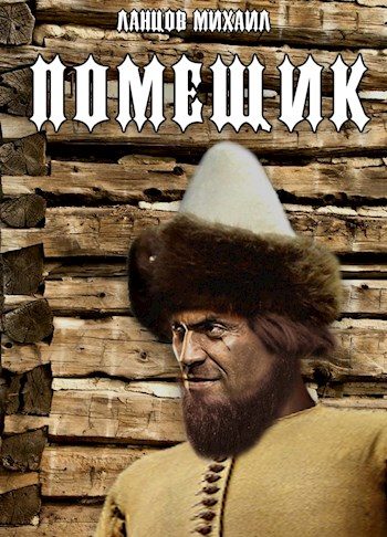 Обложка книги «Сирота»