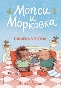 Обложка книги «Ошибка Угрюма»