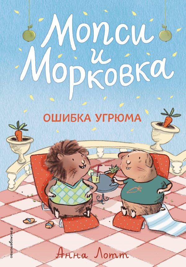 Обложка книги «Ошибка Угрюма»