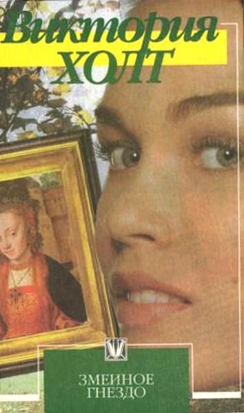 Обложка книги «Невеста замка Пендоррик»
