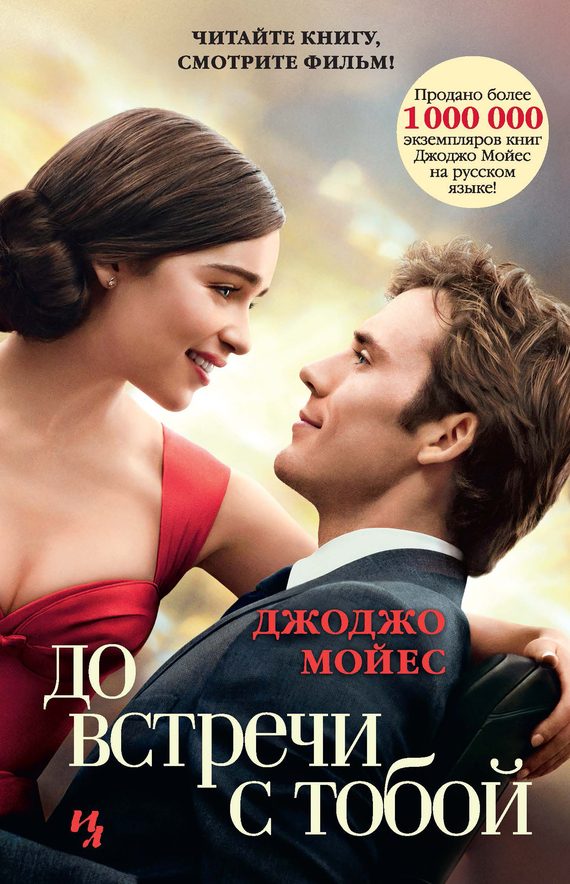 Обложка книги «До встречи с тобой»