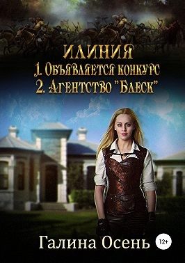 Обложка книги «Илиния»