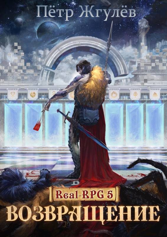 Обложка книги «Возвращение»