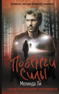 Обложка книги «Побереги силы»
