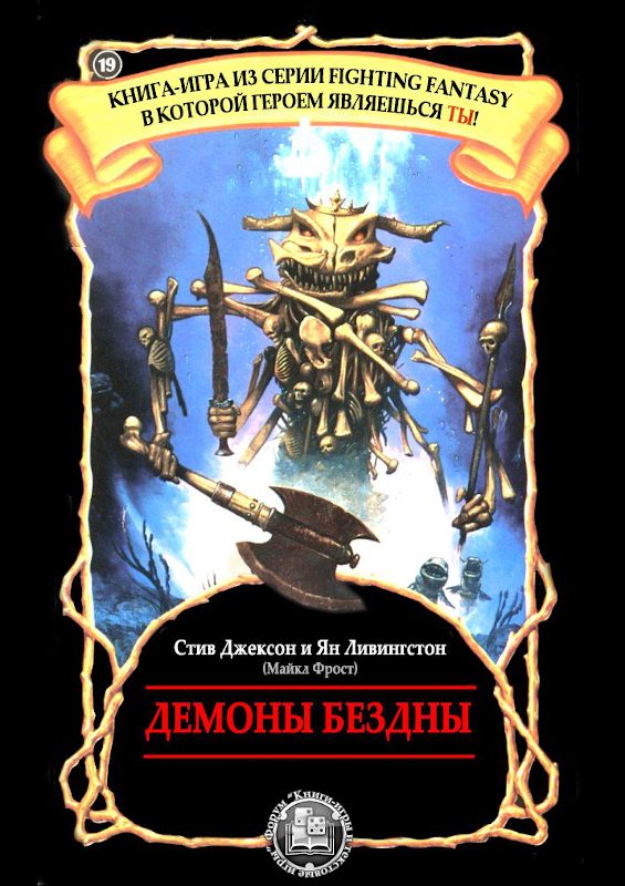 Обложка книги «Демоны бездны»