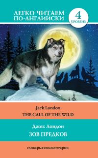 Обложка книги «Зов предков / The Call of the Wild»