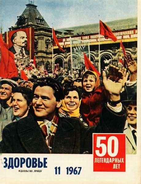 Обложка книги «Здоровье, 1967 № 11 (155)»
