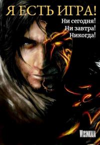 Обложка книги «Ни сегодня, ни завтра, никогда!»