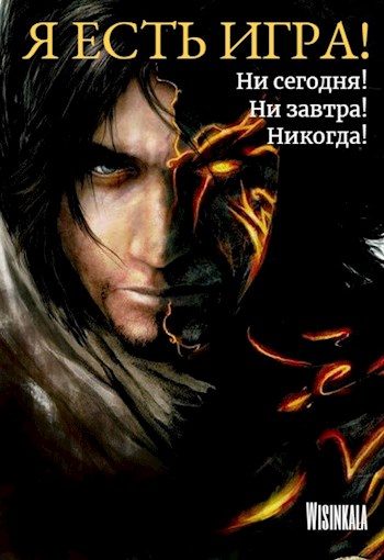 Обложка книги «Ни сегодня, ни завтра, никогда!»