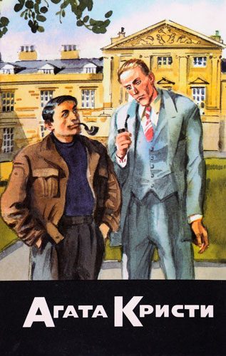 Обложка книги «Загадка Лейтон-Корта»