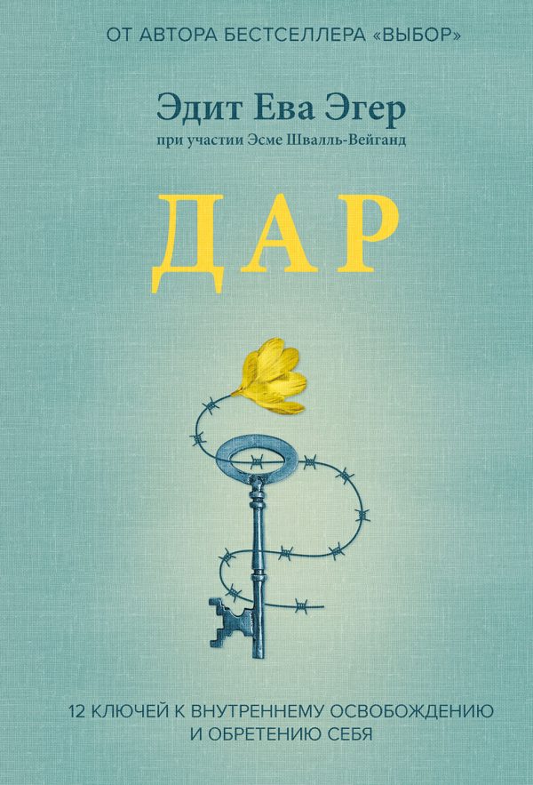 Обложка книги «Дар»